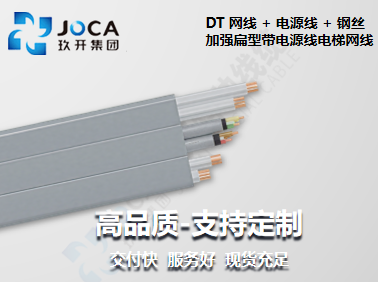 DT 网线 + 电源线 + 钢丝 增强扁型带电源线电梯网线