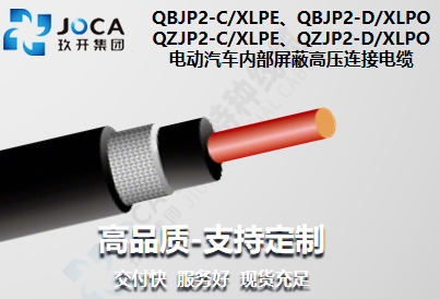 电动汽车内部屏障高压毗连电缆
